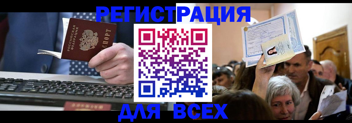 прописка иностранных граждан в Радужном